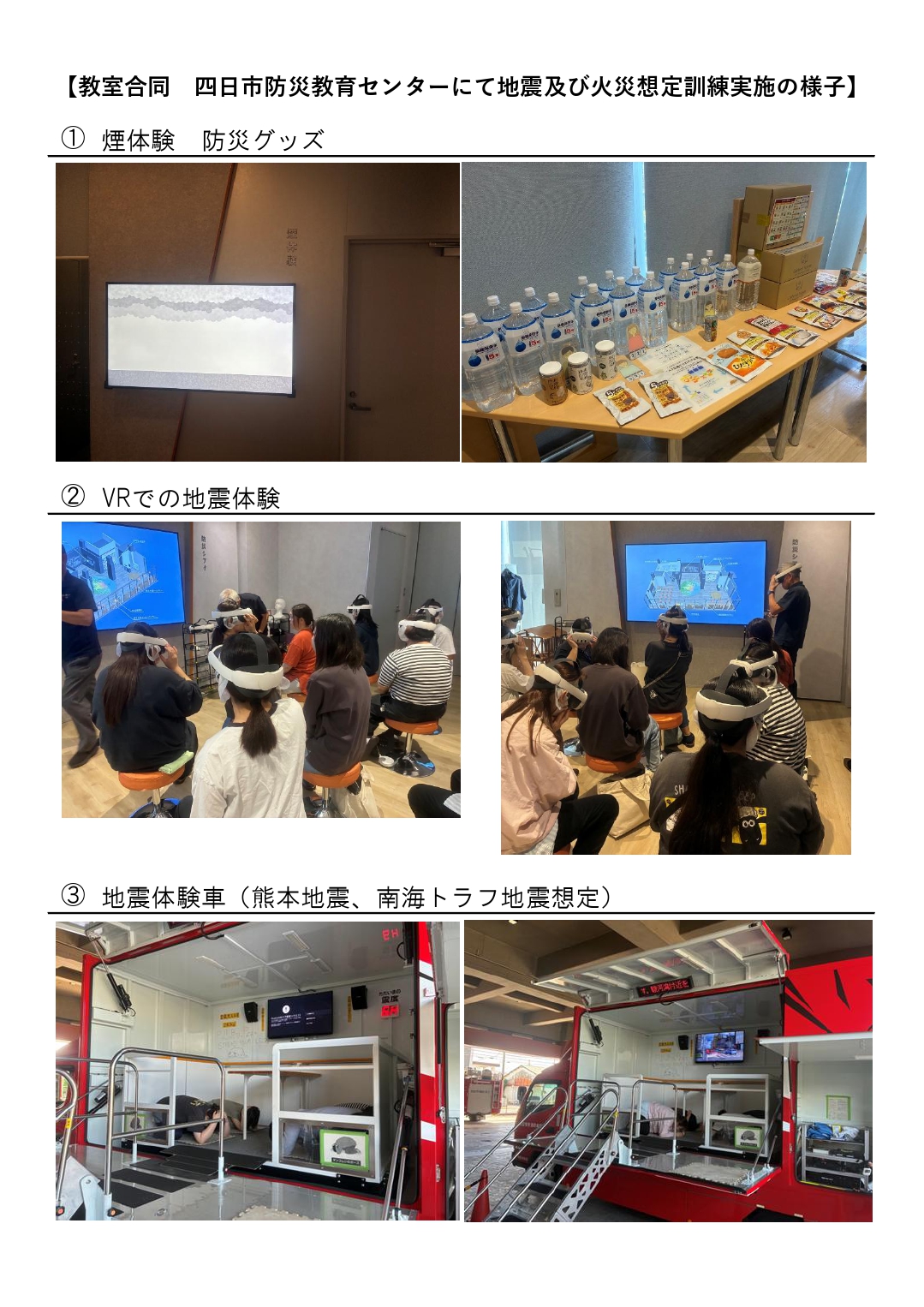 教室合同　業務継続計画BCP（災害）研修訓練を実施しました。